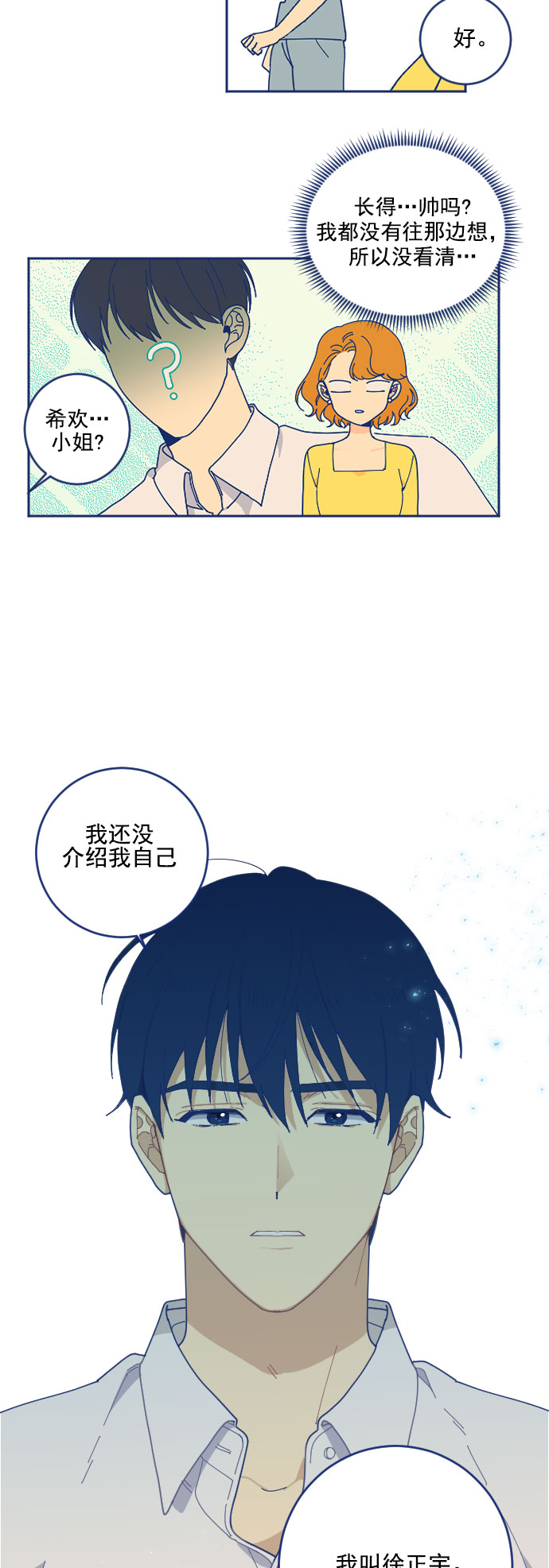 [第2话] 变化的开始3