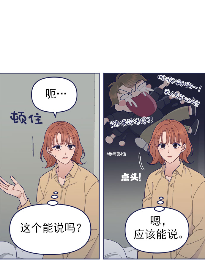 [第36话] 男主在重要的事情上肯定会挤出时间的39