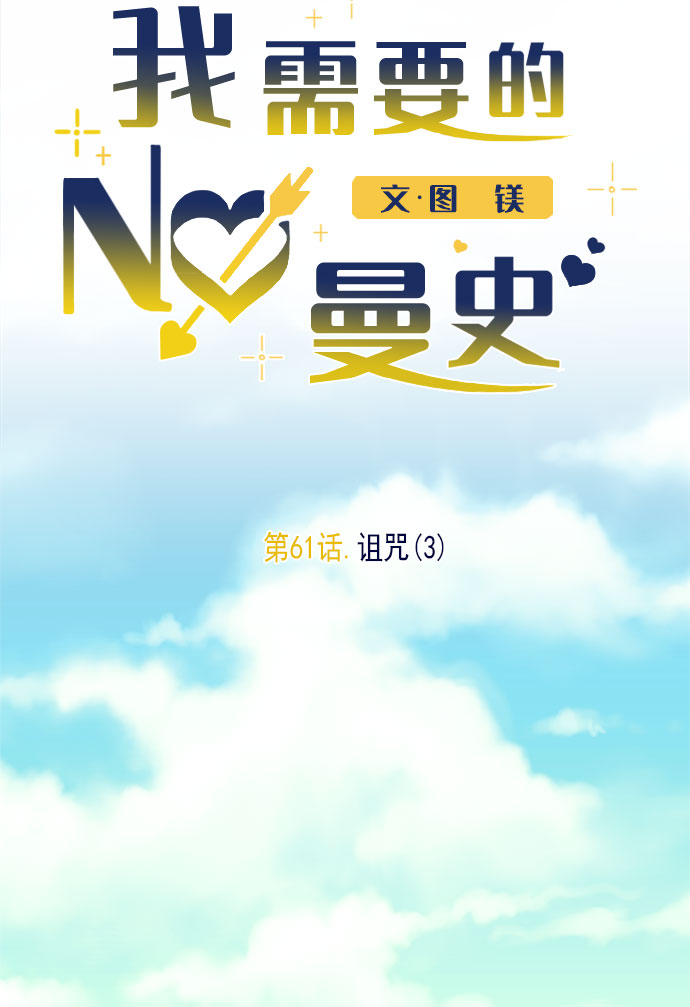 [第61话] 诅咒（3）17
