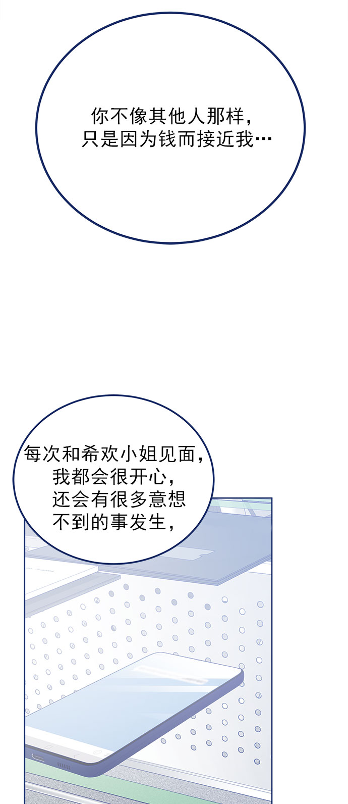 [第23话] 如此突然？31