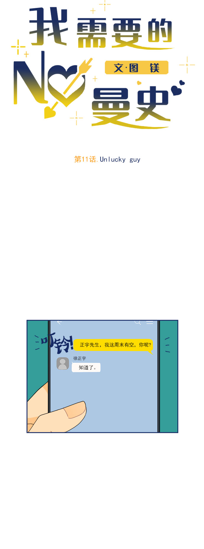 [第11话] Unlucky guy2