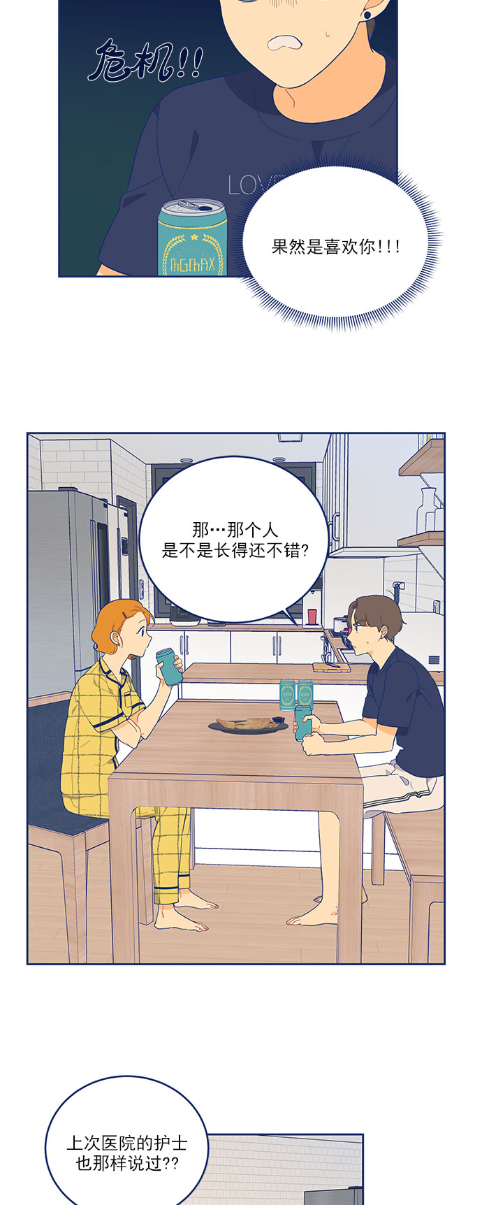 [第6话] 危机感MAX21