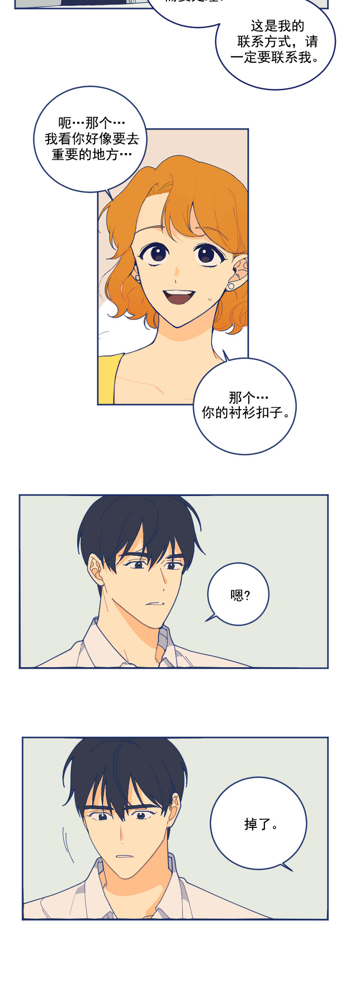 [第2话] 变化的开始5