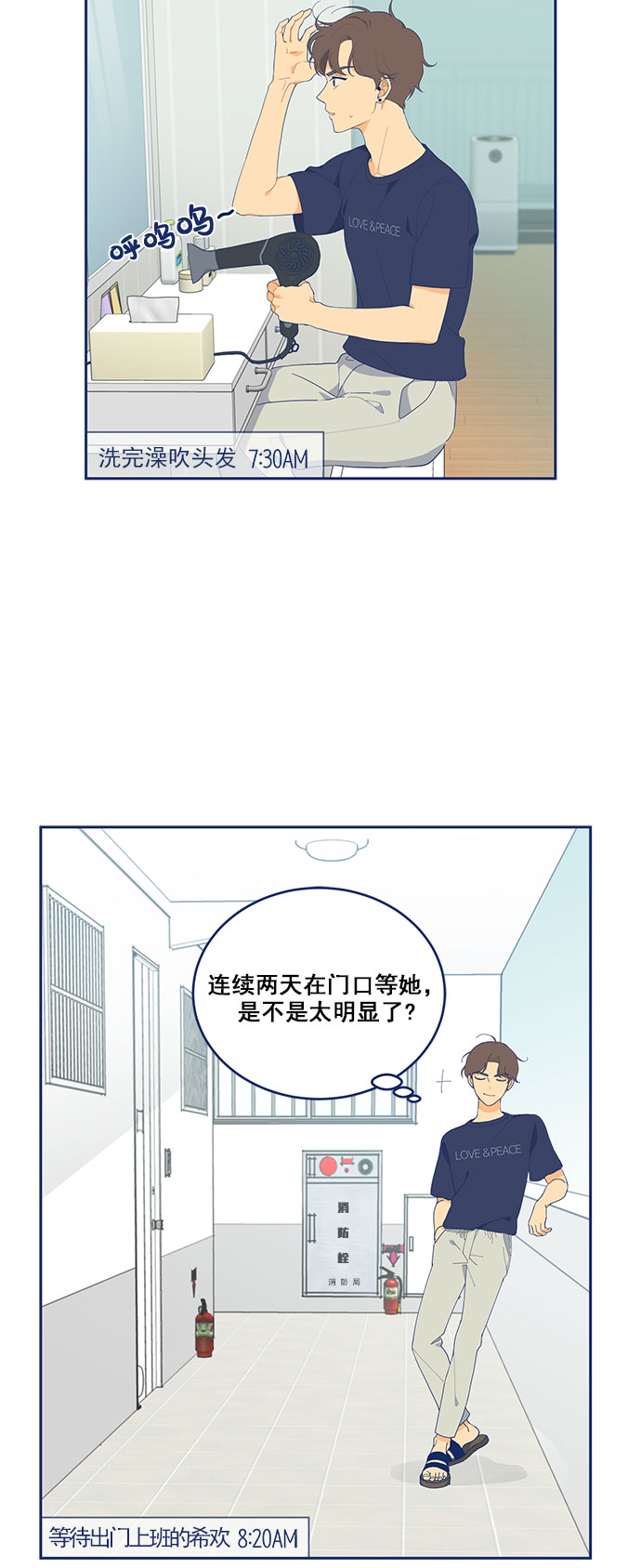 [第5话] 单恋的悲剧2