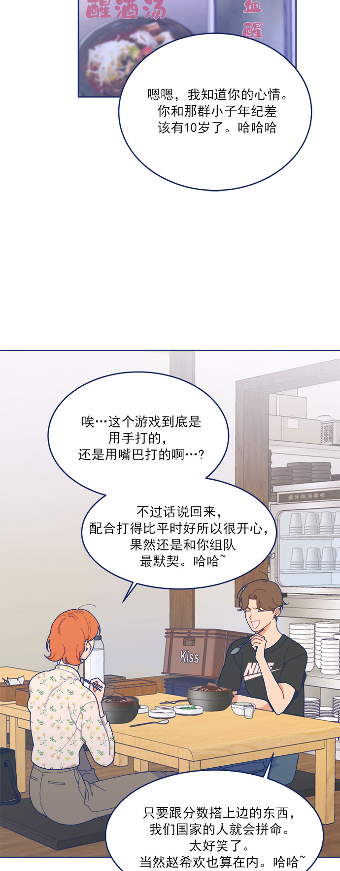 [第16话] 铜墙铁壁的裂痕31