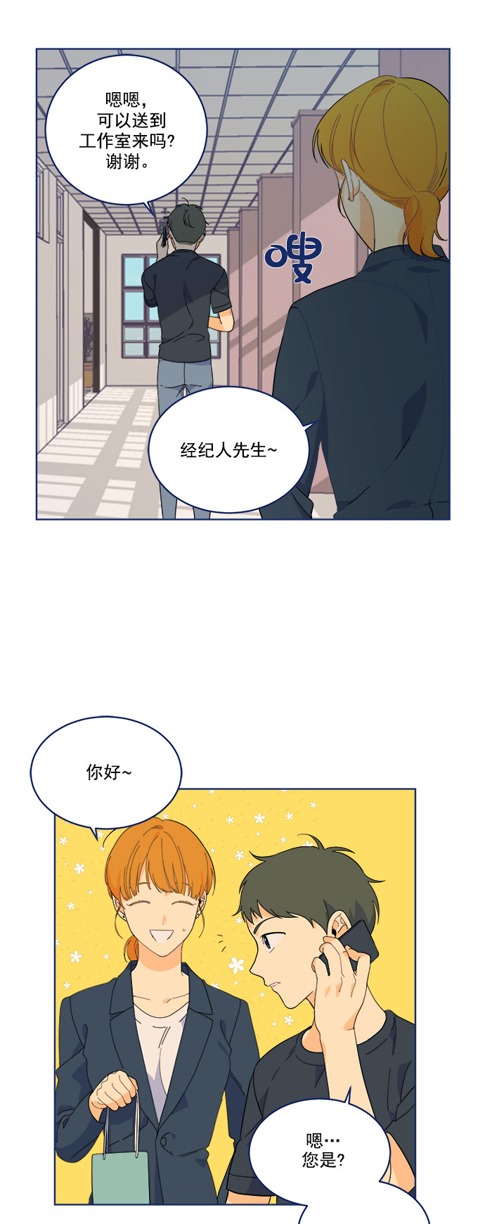 [第8话] 冤家在工作室相遇23
