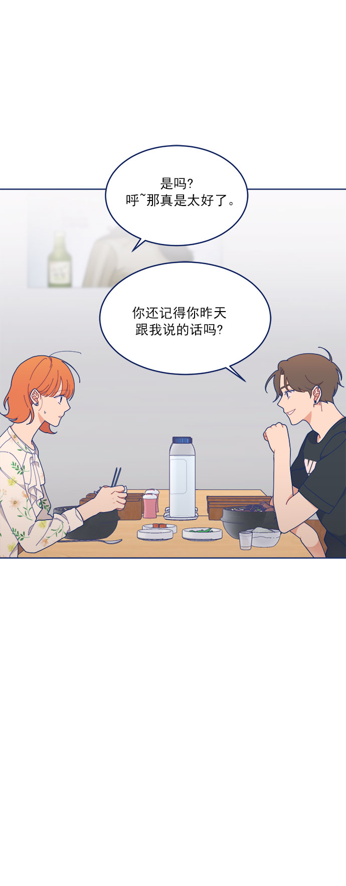 [第16话] 铜墙铁壁的裂痕34