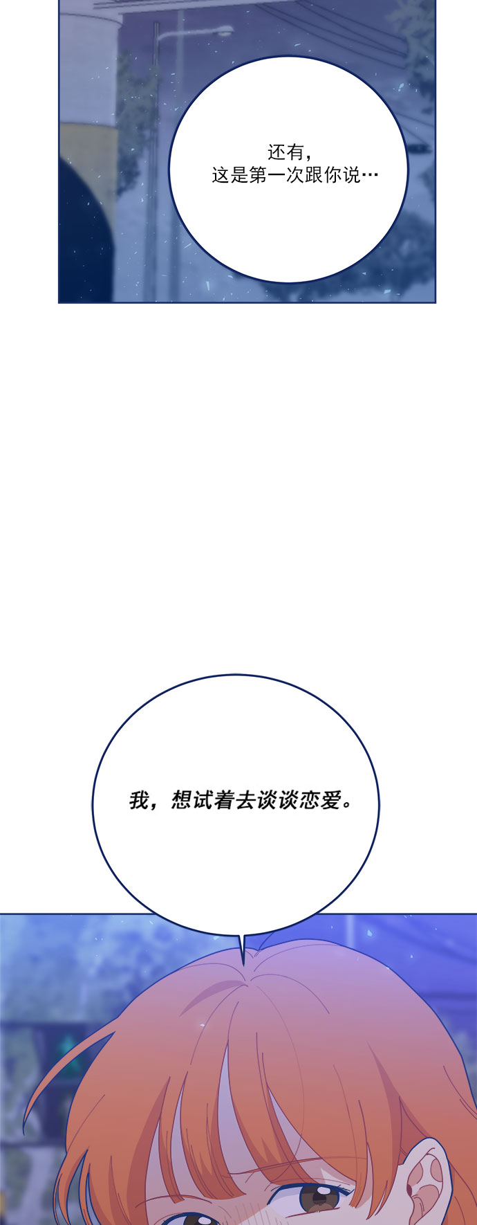 [第16话] 铜墙铁壁的裂痕61