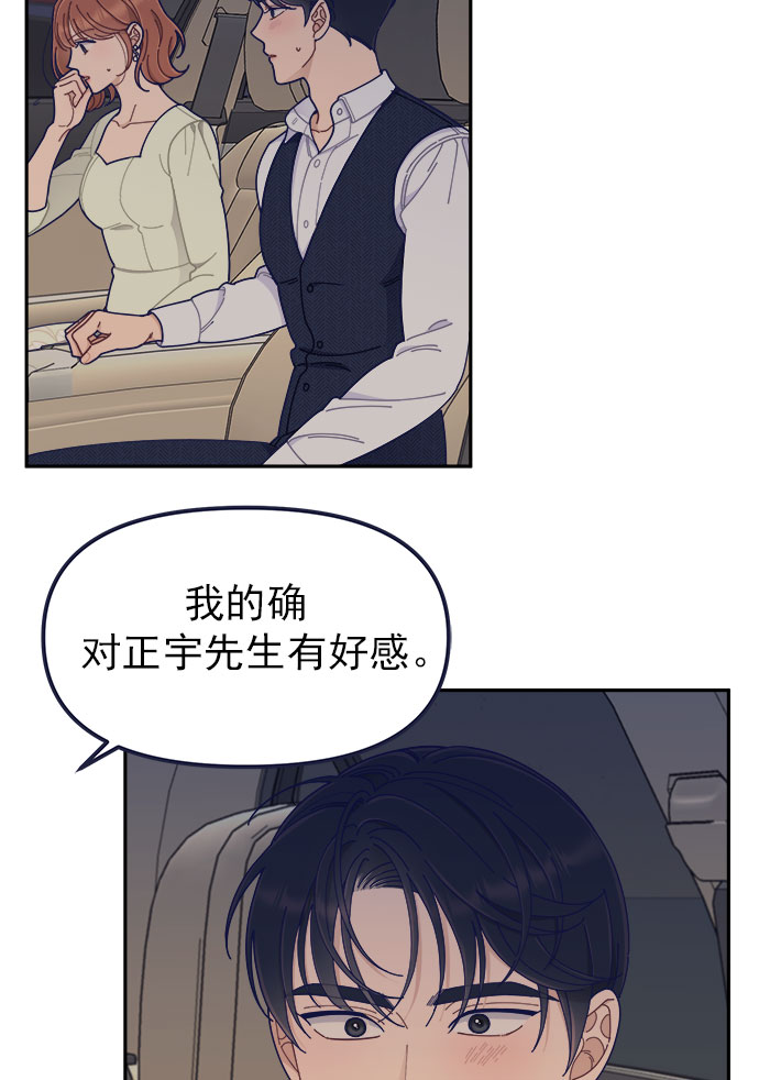 [第42话] 暧昧关系4