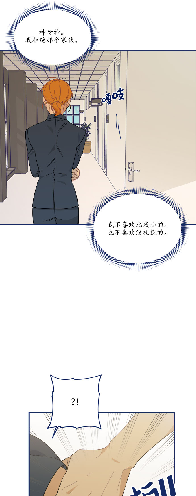 [第9话] 在工作室遇见了冤家17
