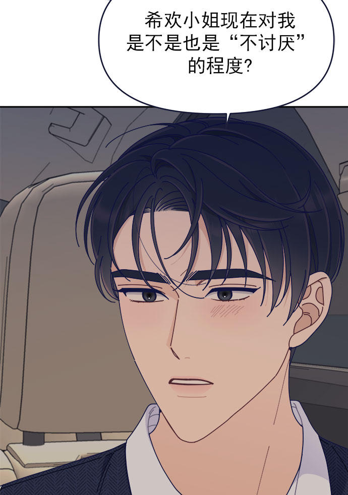 [第42话] 暧昧关系2