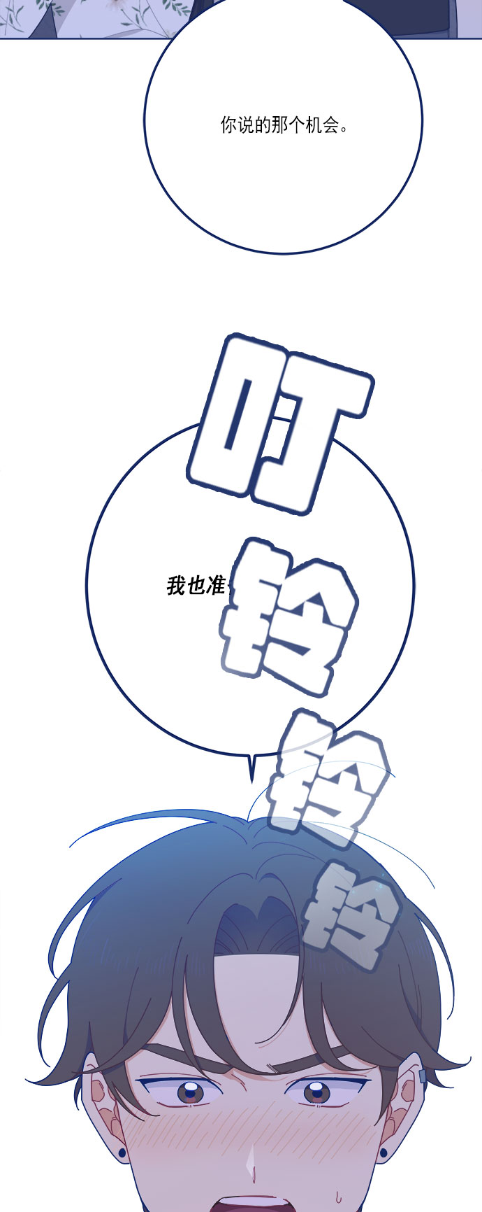 [第17话] 我是真的很喜欢6