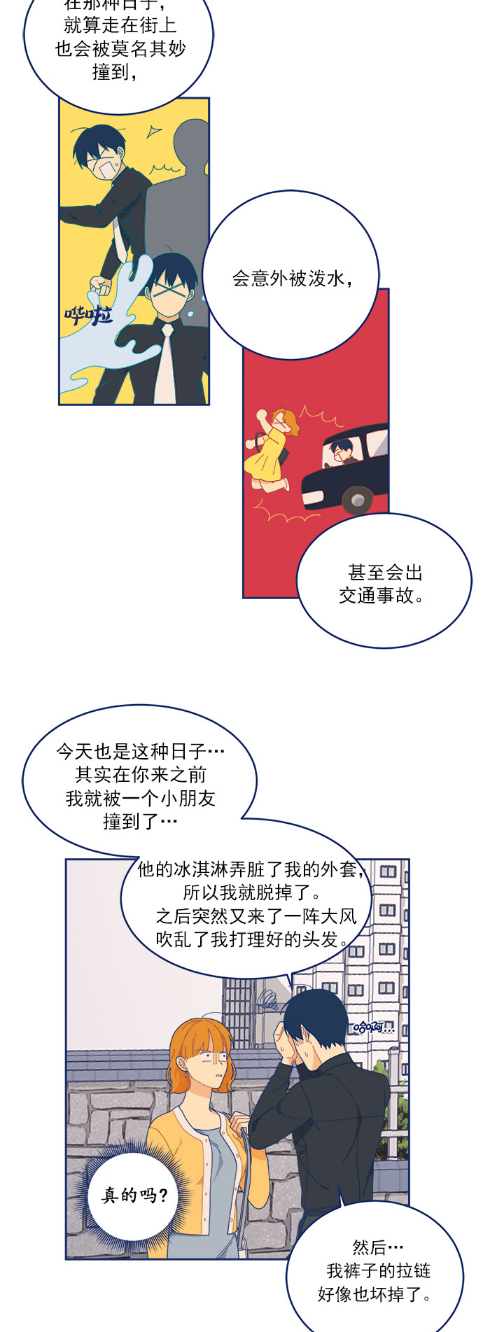[第12话] Unlucky day13