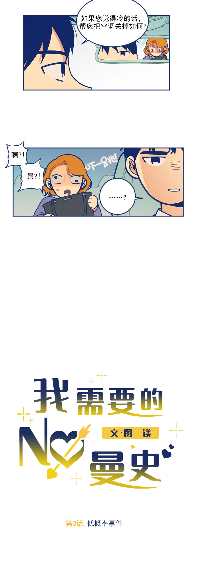[第3话] 低概率事件2