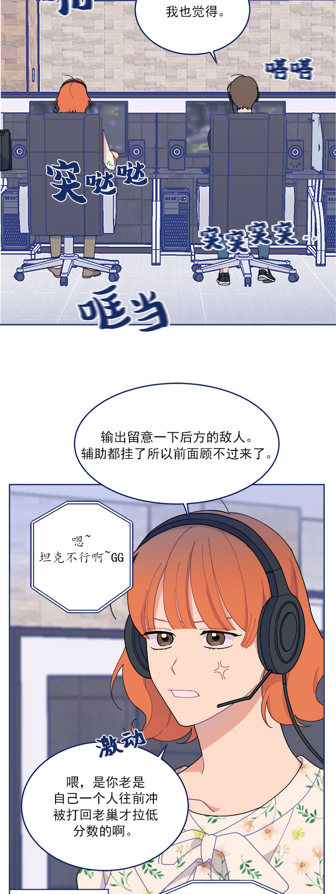 [第16话] 铜墙铁壁的裂痕23