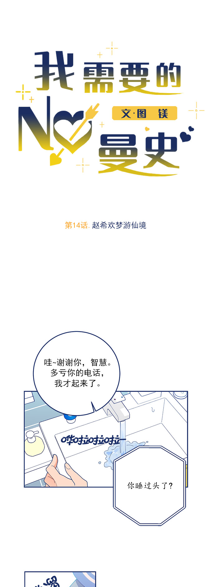 [第14话] 赵希欢梦游仙境2