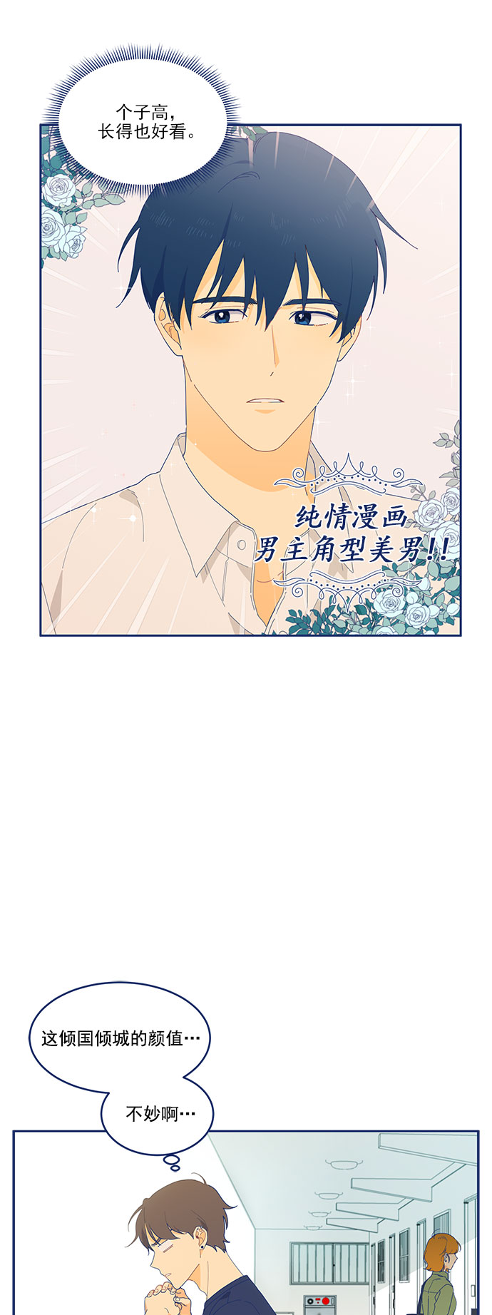 [第5话] 单恋的悲剧7