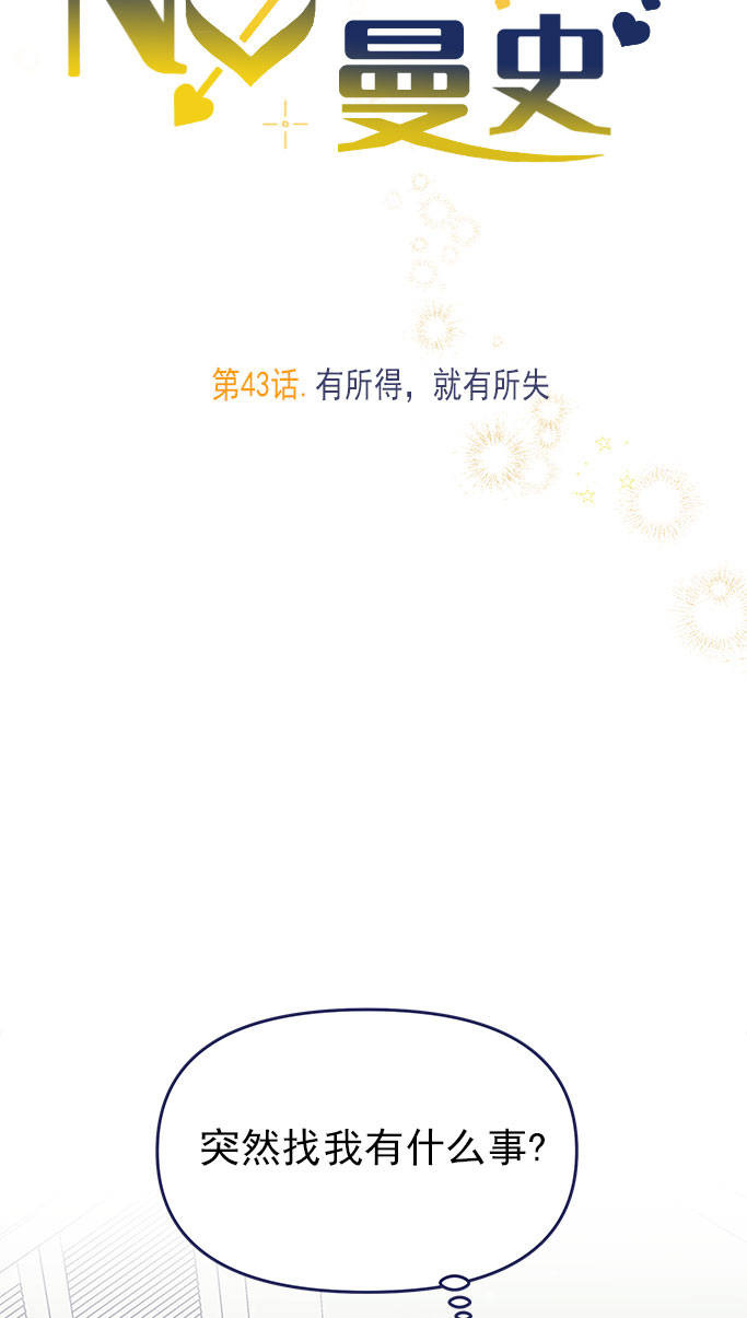 [第43话] 有所得，就有所失6