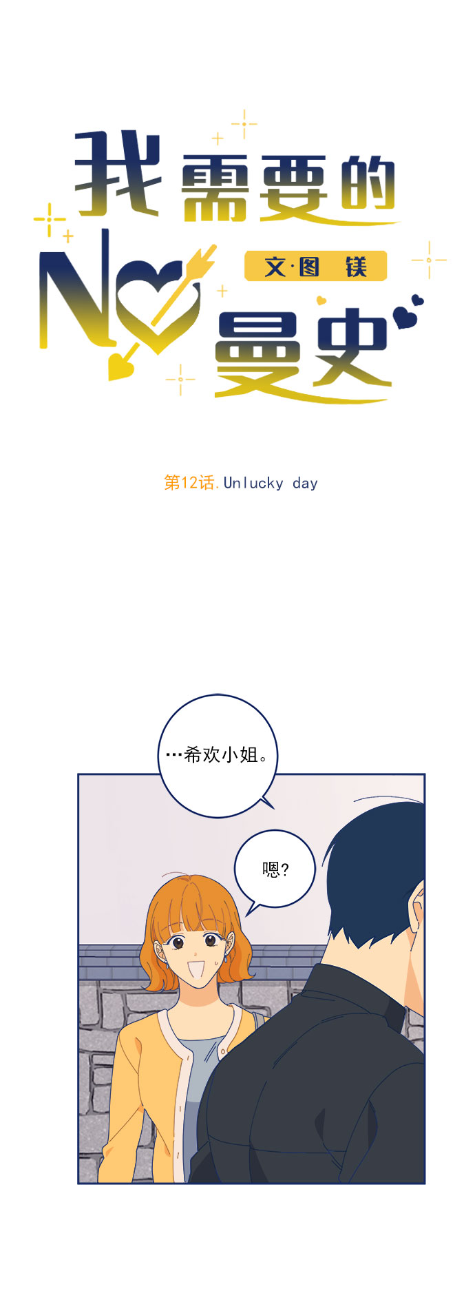 [第12话] Unlucky day9