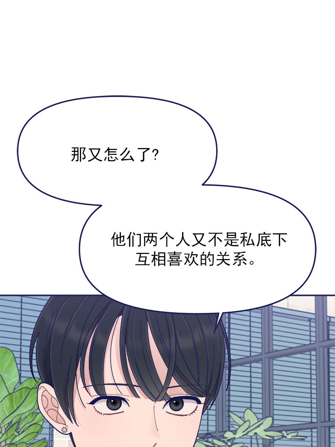 [第46话] 你怎麽这麽没眼力见儿？67