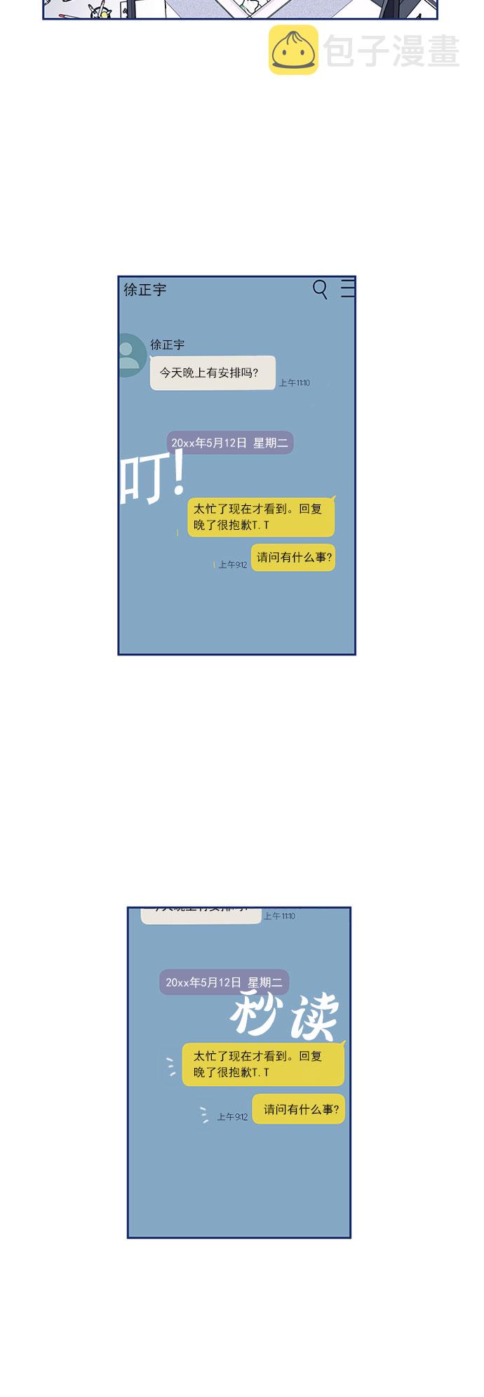 [第5话] 单恋的悲剧23