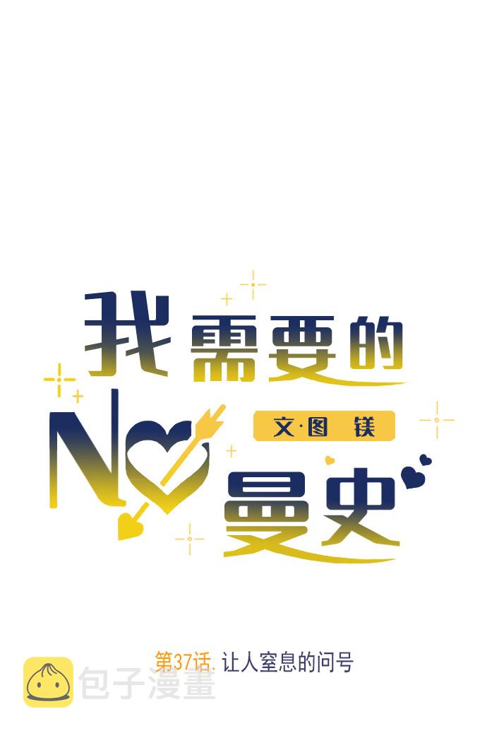 [第37话] 让人窒息的问号6