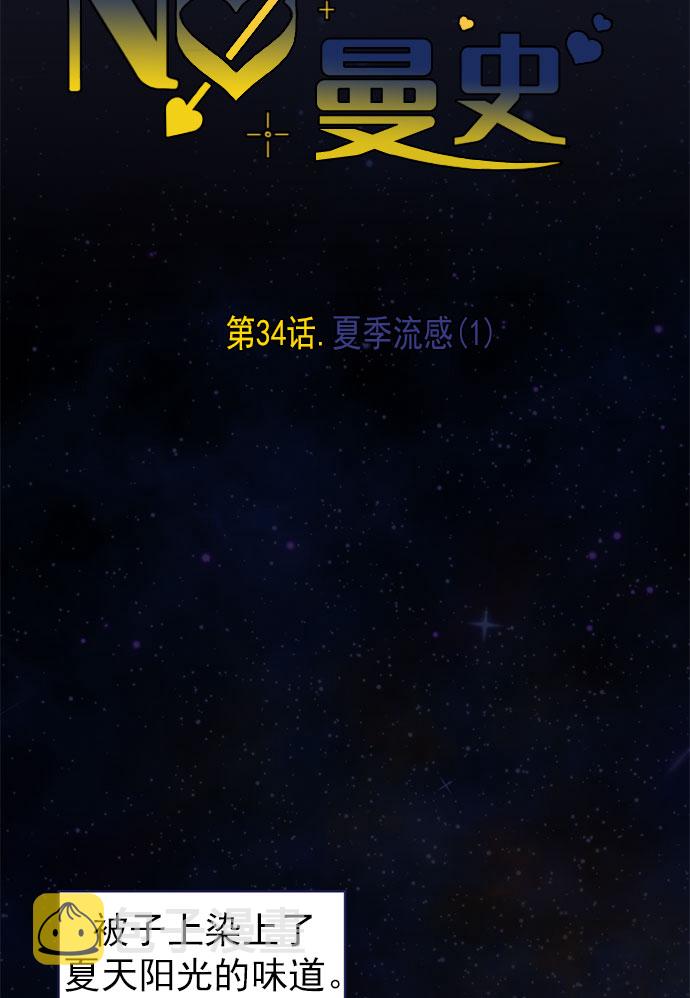 [第34话] 夏季流感（1）19