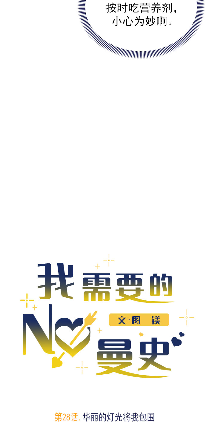 [第28话] 华丽的灯光将我包围20
