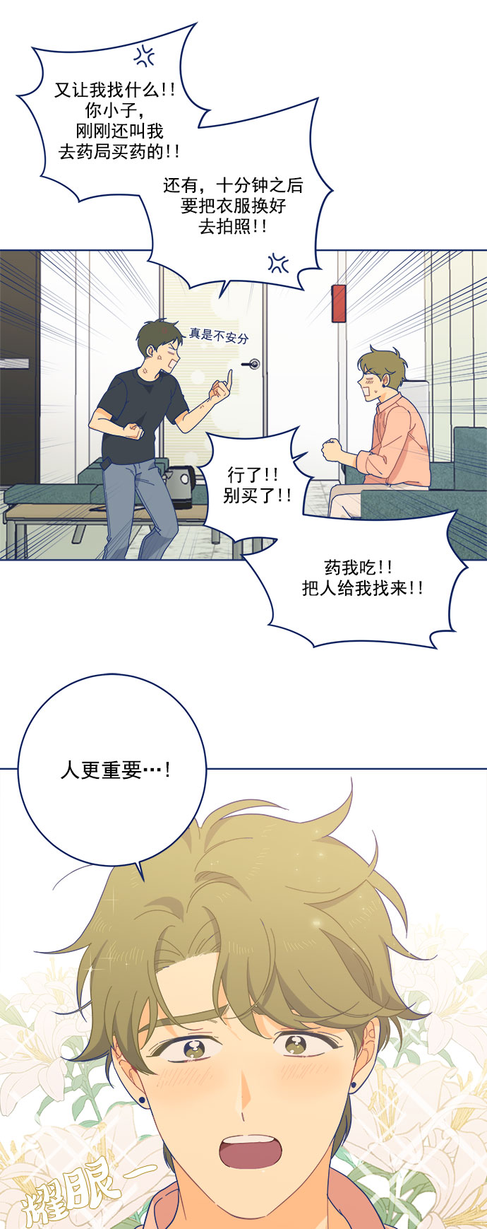 [第8话] 冤家在工作室相遇33