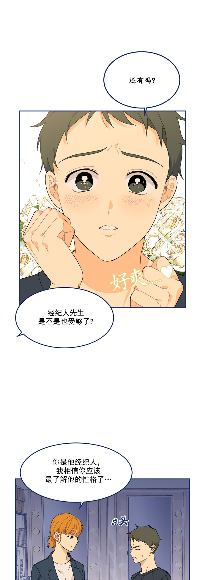 [第9话] 在工作室遇见了冤家5
