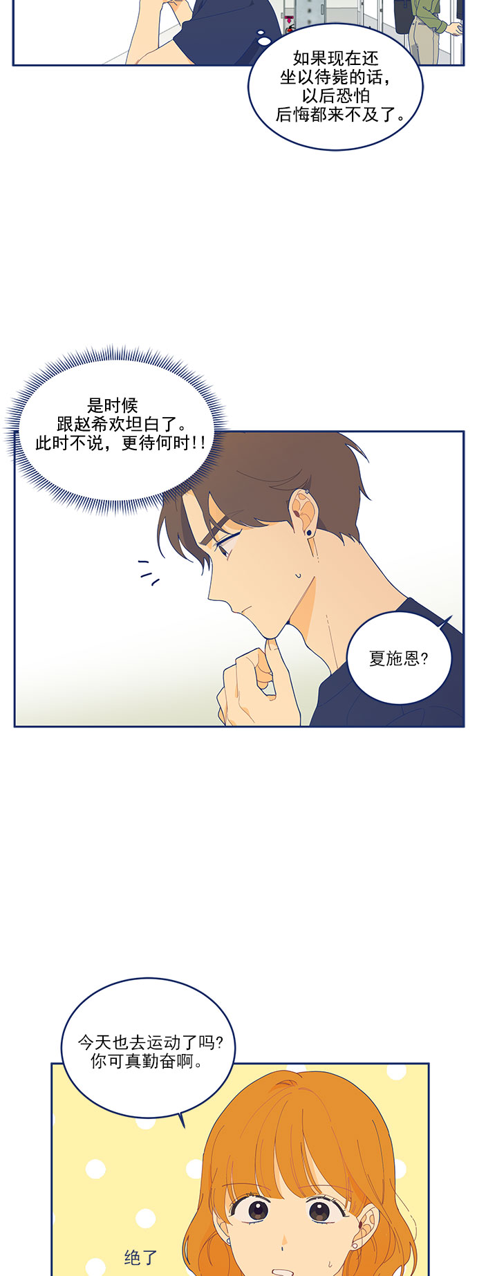 [第5话] 单恋的悲剧8