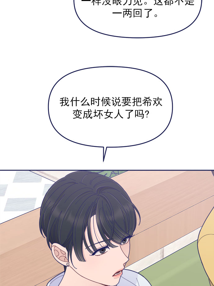 [第46话] 你怎麽这麽没眼力见儿？74