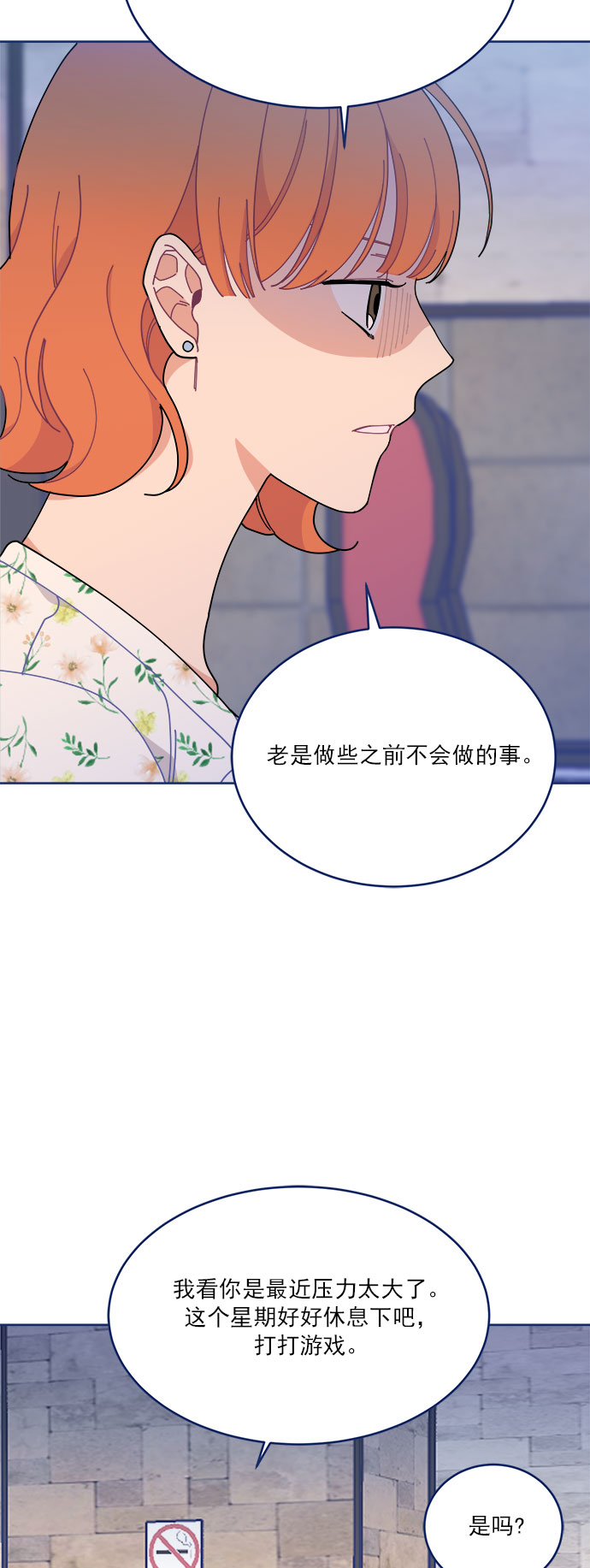 [第16话] 铜墙铁壁的裂痕20