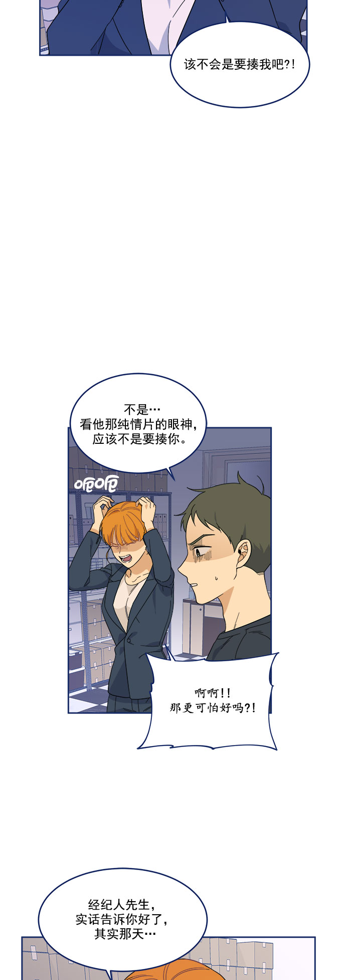 [第9话] 在工作室遇见了冤家2