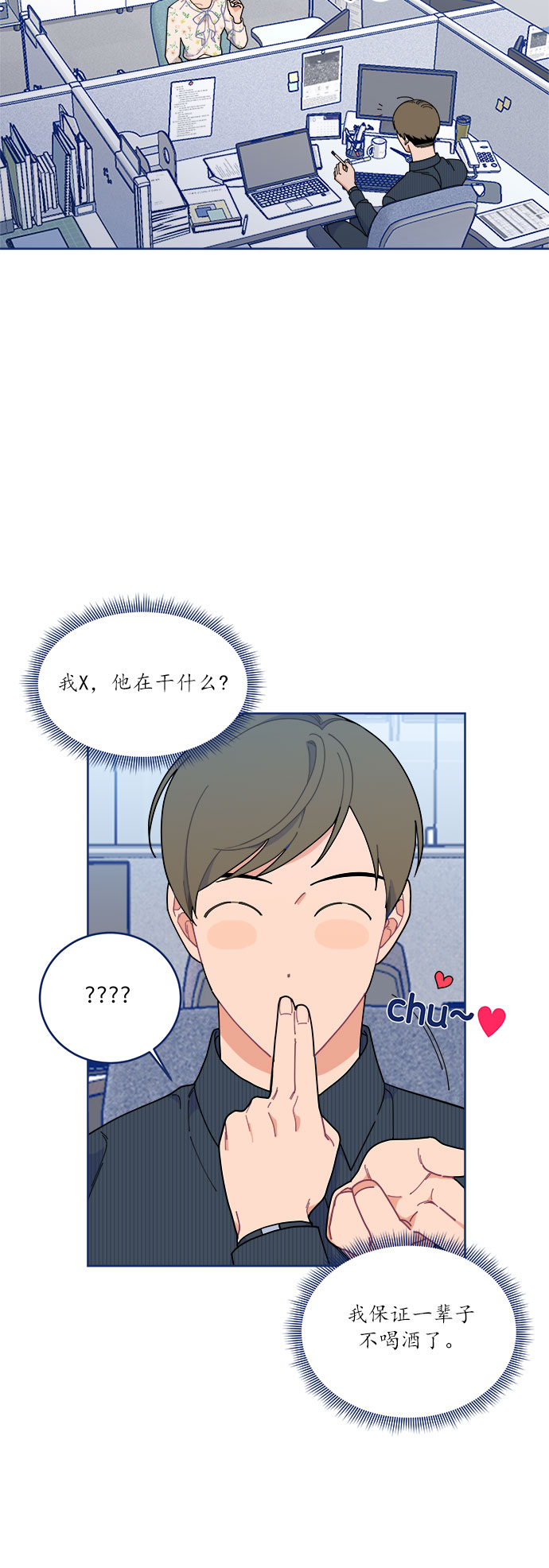[第16话] 铜墙铁壁的裂痕7