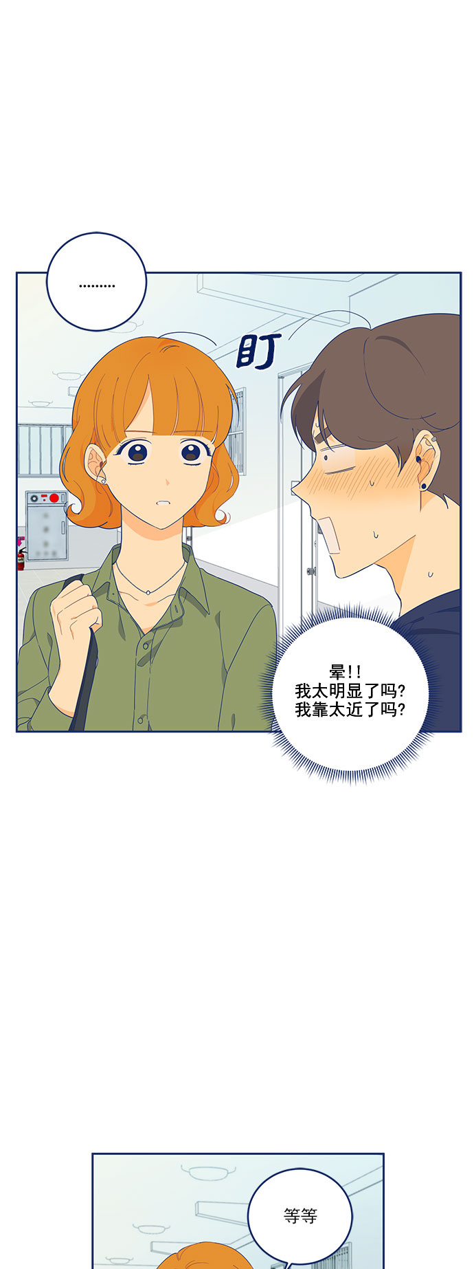 [第5话] 单恋的悲剧11
