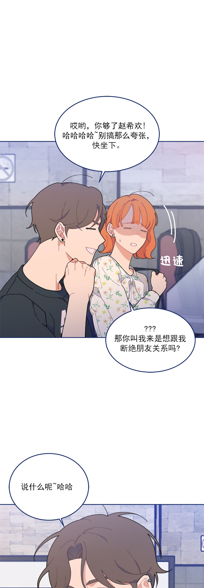 [第16话] 铜墙铁壁的裂痕12