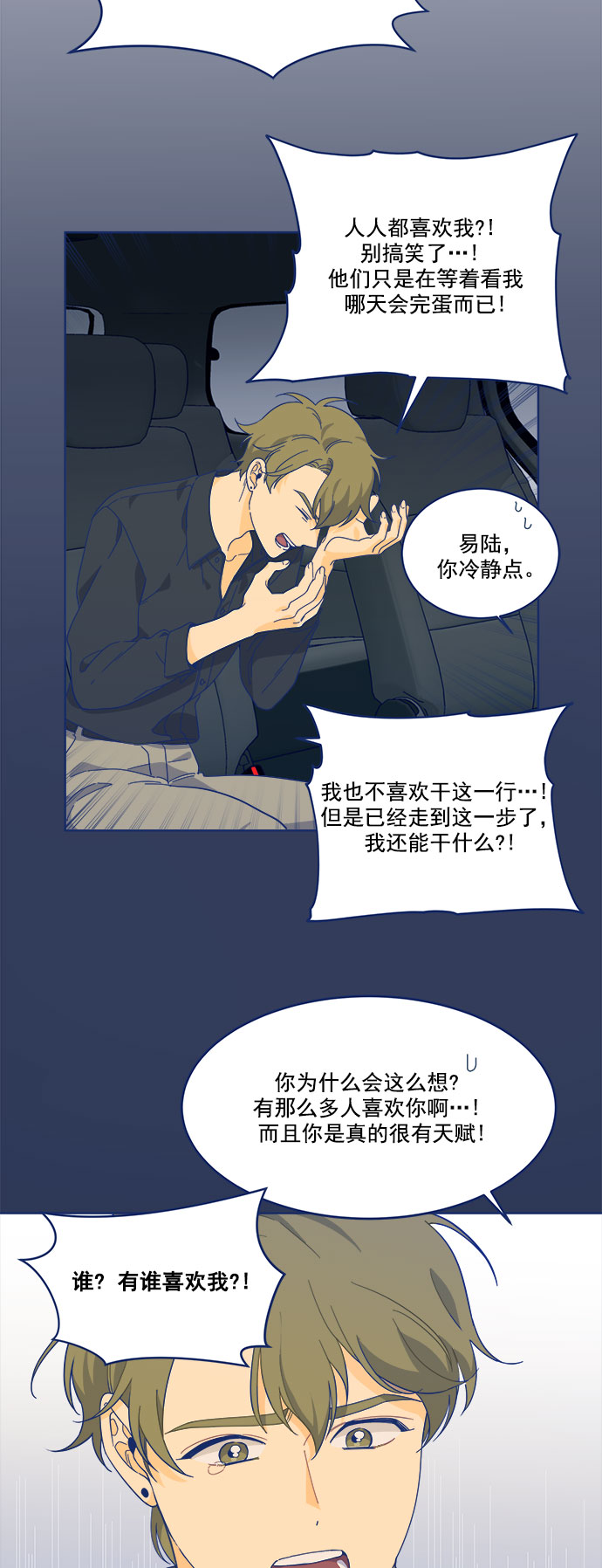 [第8话] 冤家在工作室相遇3