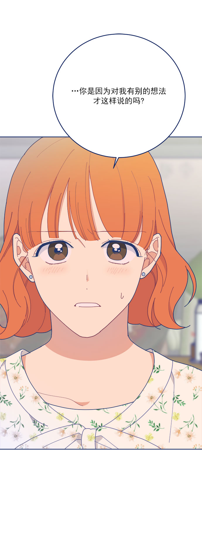 [第16话] 铜墙铁壁的裂痕41