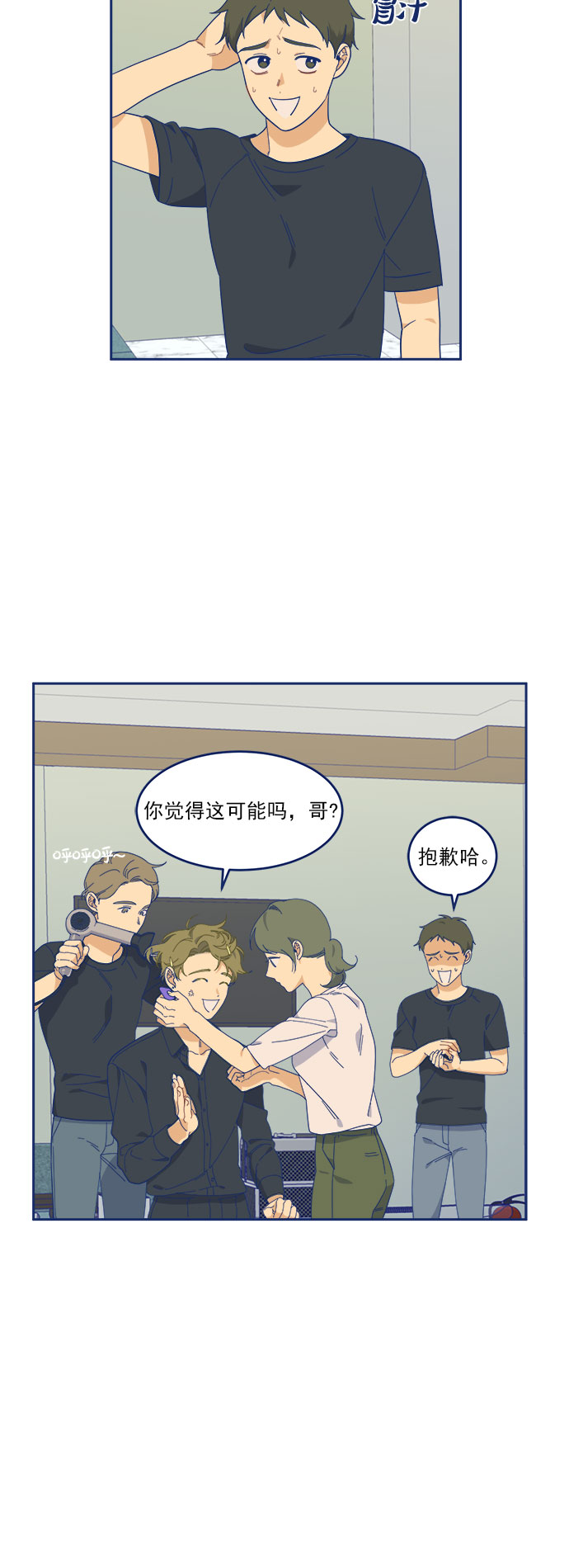 [第9话] 在工作室遇见了冤家10