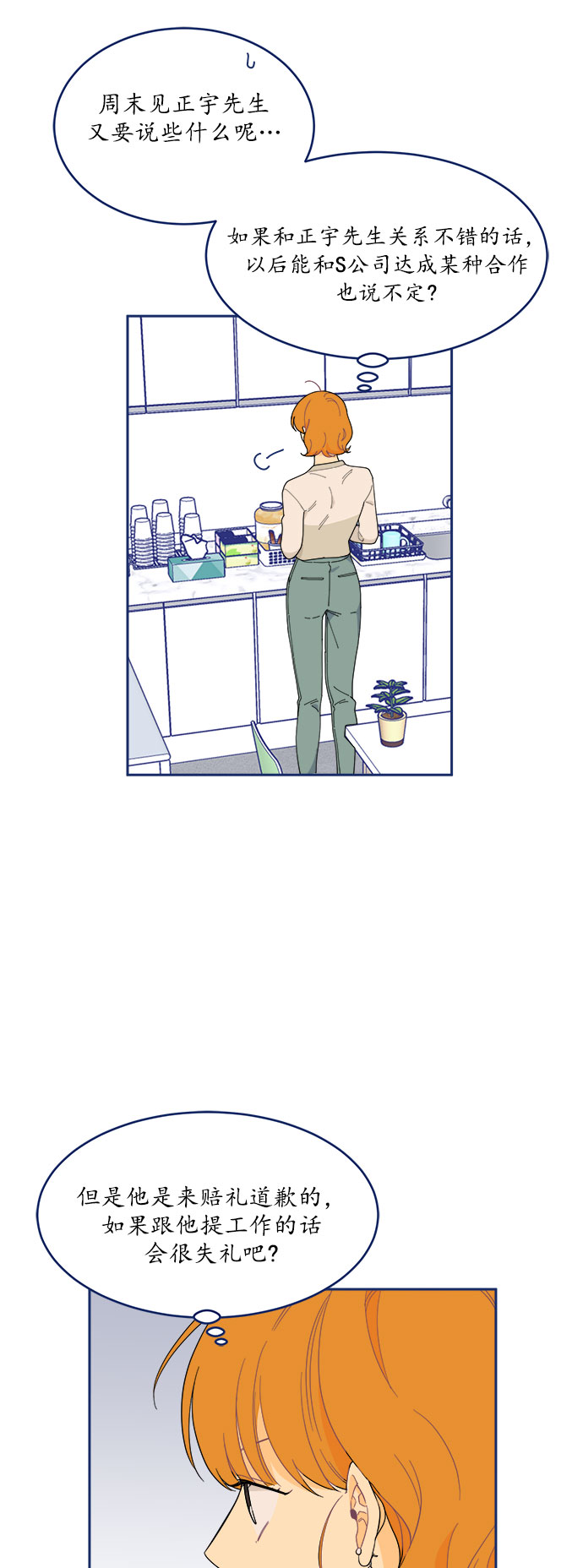 [第11话] Unlucky guy8