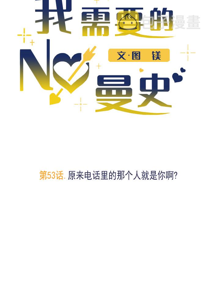 [第53话] 原来电话里的那个人就是你啊？35