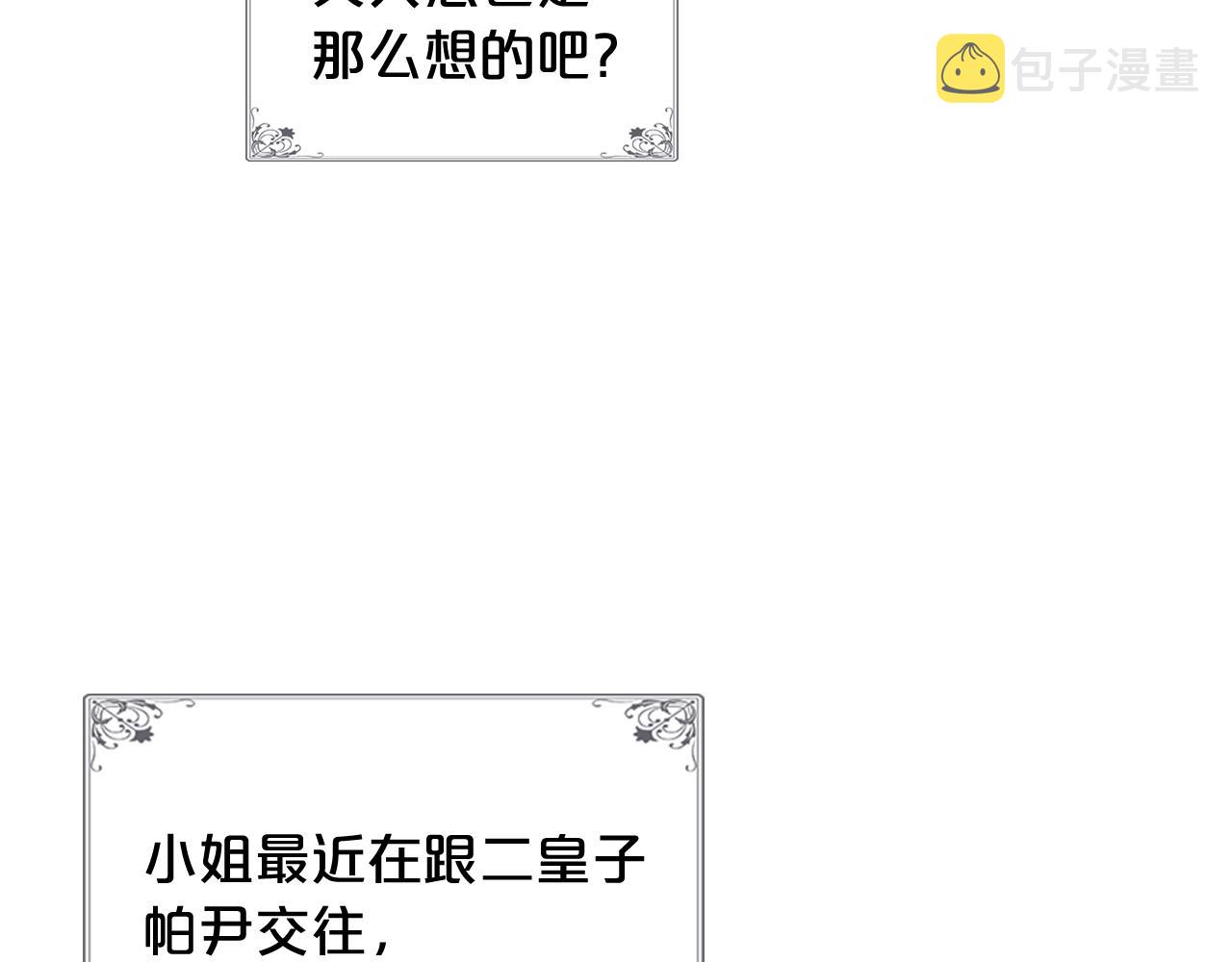 第53话 毒皇妃的决定109