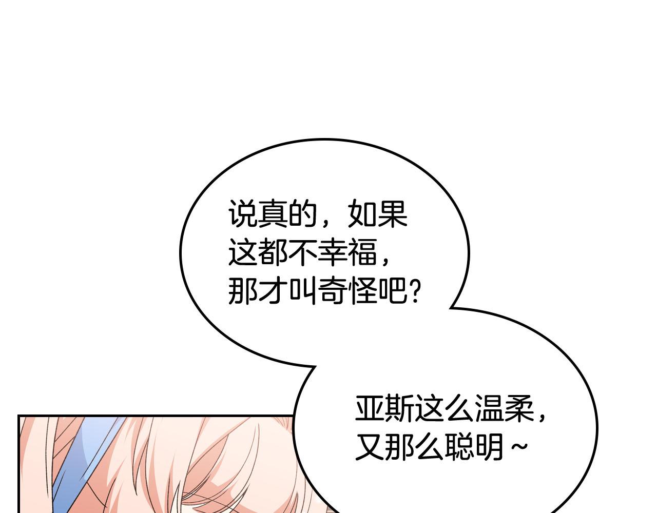 第71话 太会撩了吧34