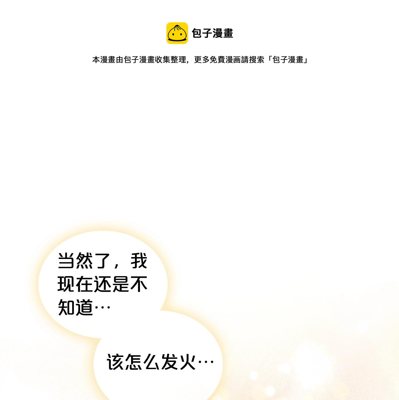 第56话 爲了你们53