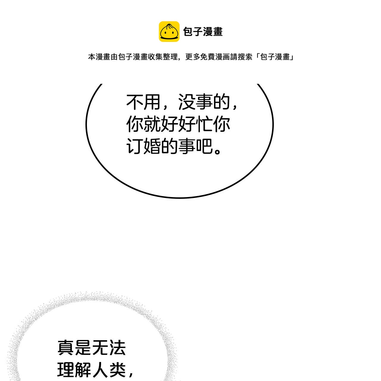 第67话 莫名的情愫106