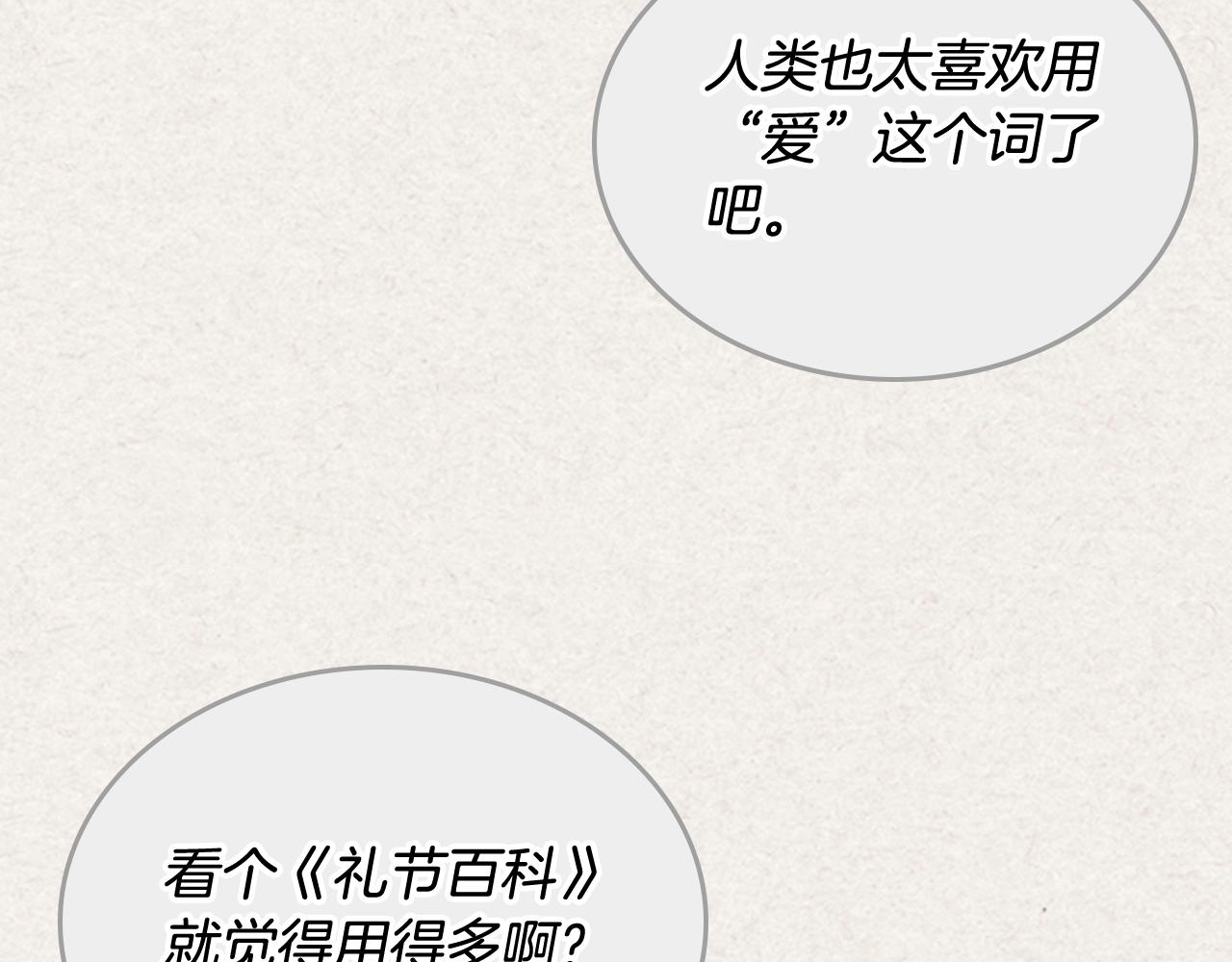 第72话 爱是什麽？72