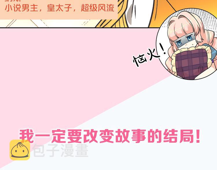 序章 和反派做闺蜜？32