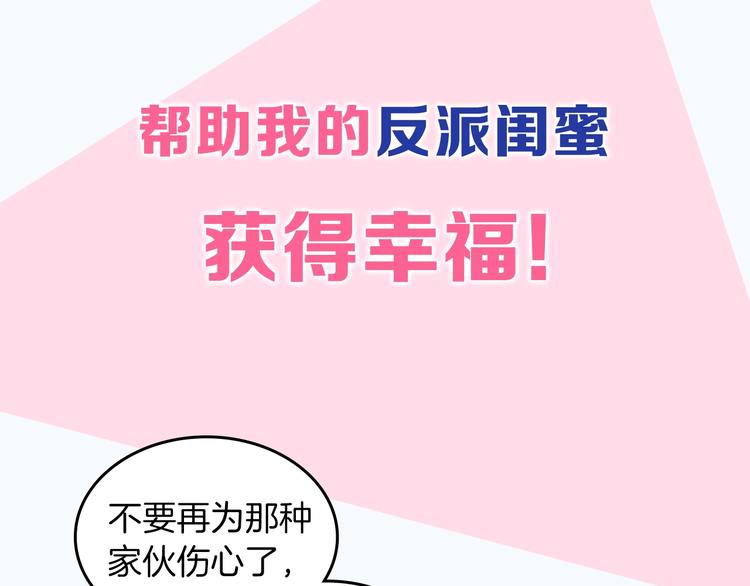 序章 和反派做闺蜜？37