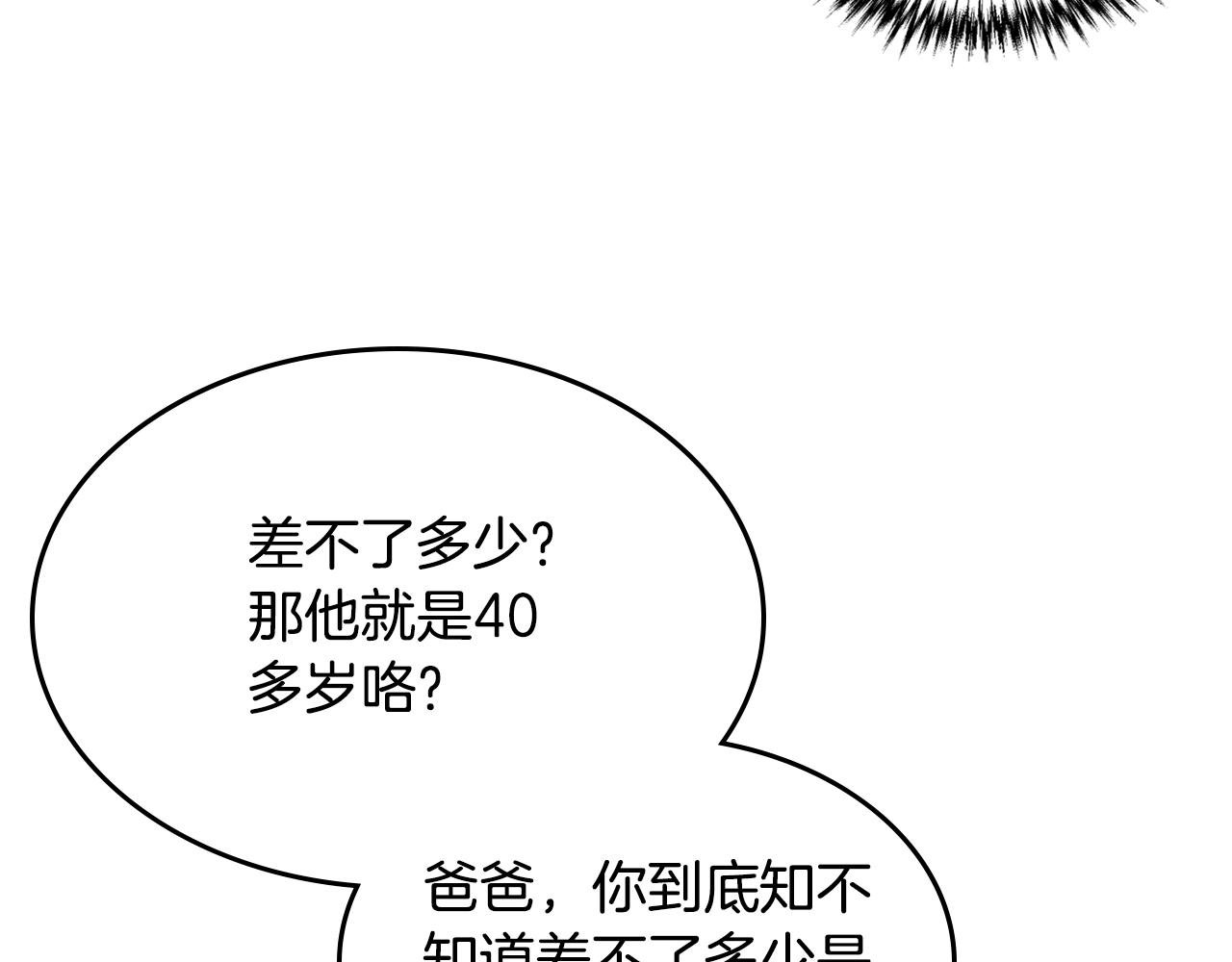 第32话 强制相亲73
